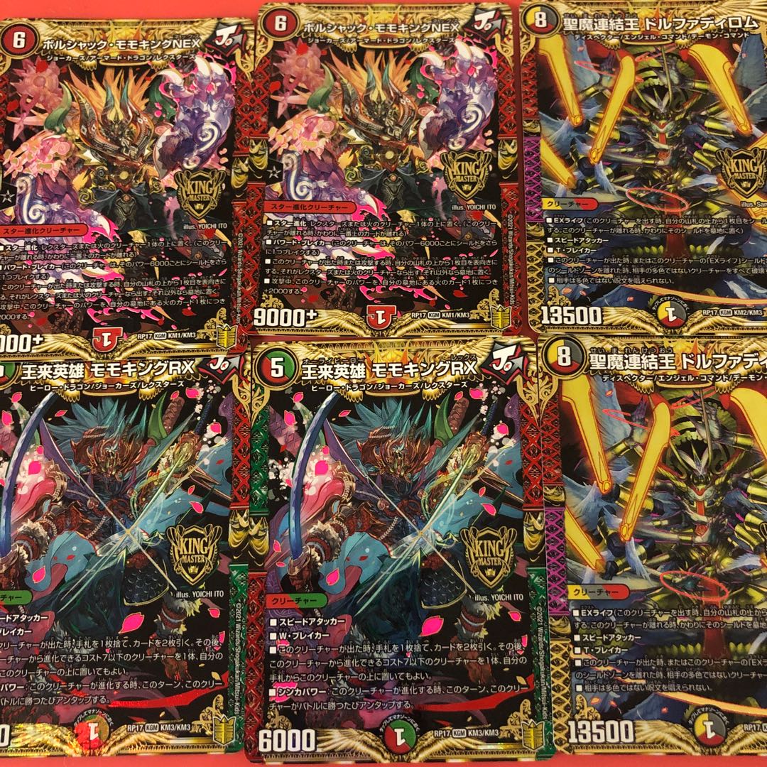 王来英雄 モモキングRX 他