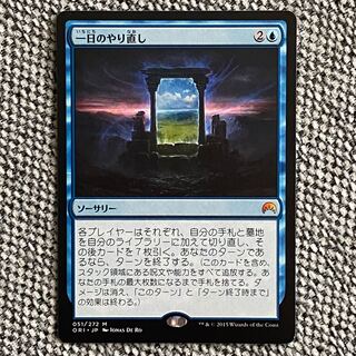 一日のやり直し［ORI］