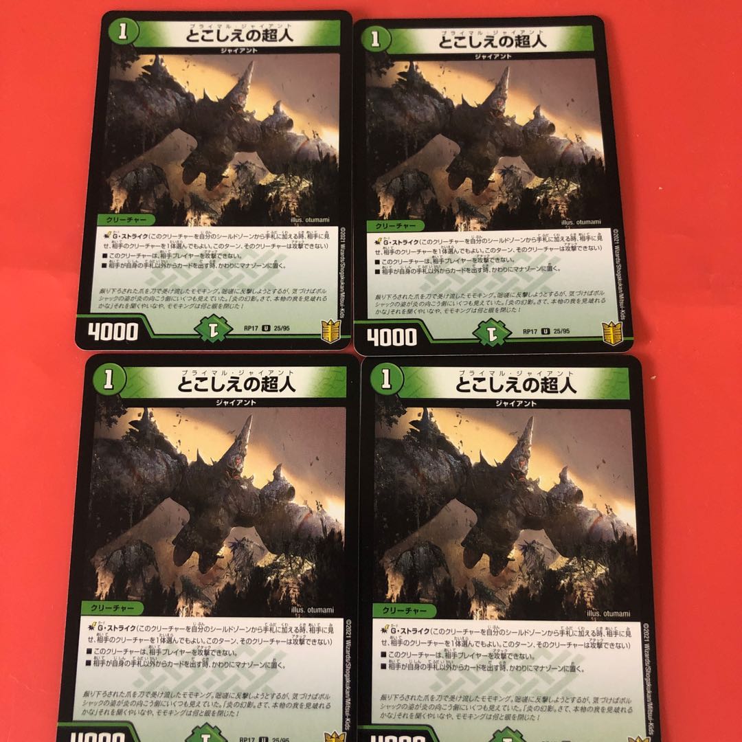 とこしえの超人