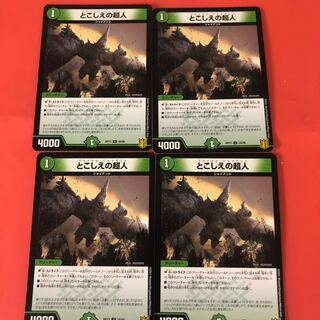 とこしえの超人