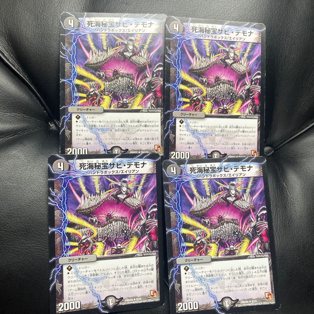 死海秘宝ザビ・デモナ