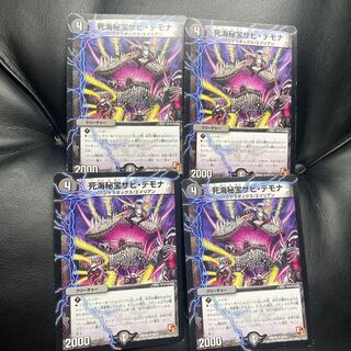 死海秘宝ザビ・デモナ