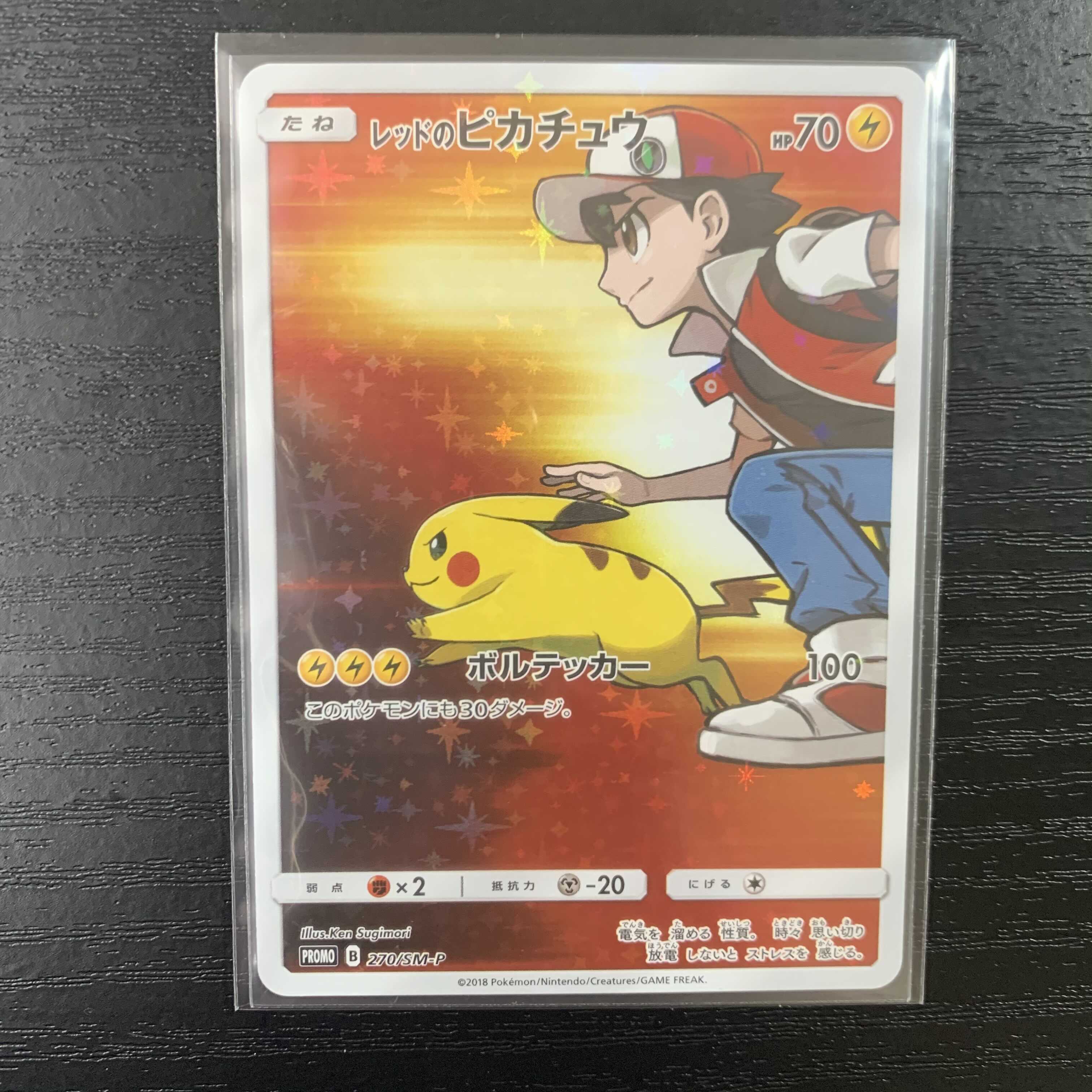 レッドのピカチュウ PROMO