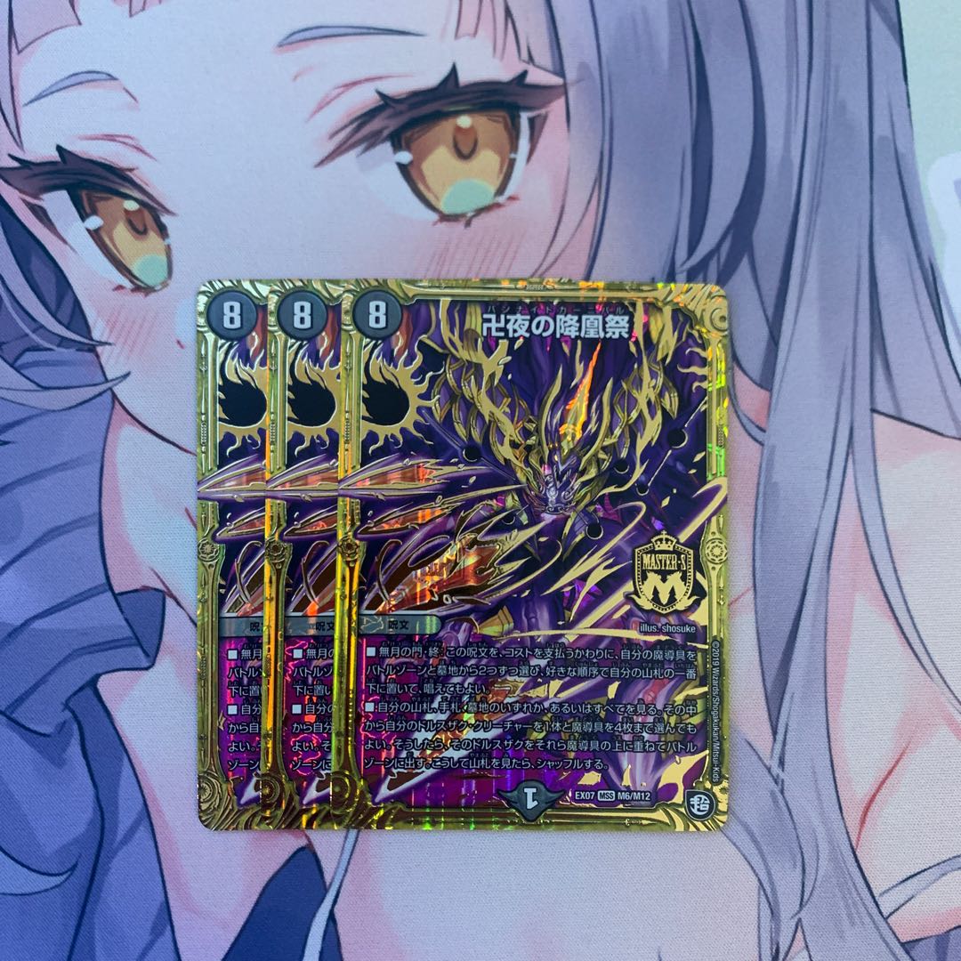 【バラ売り可】 卍夜の降凰祭