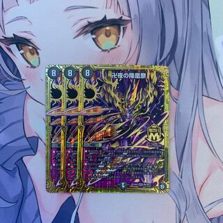 【バラ売り可】 卍夜の降凰祭