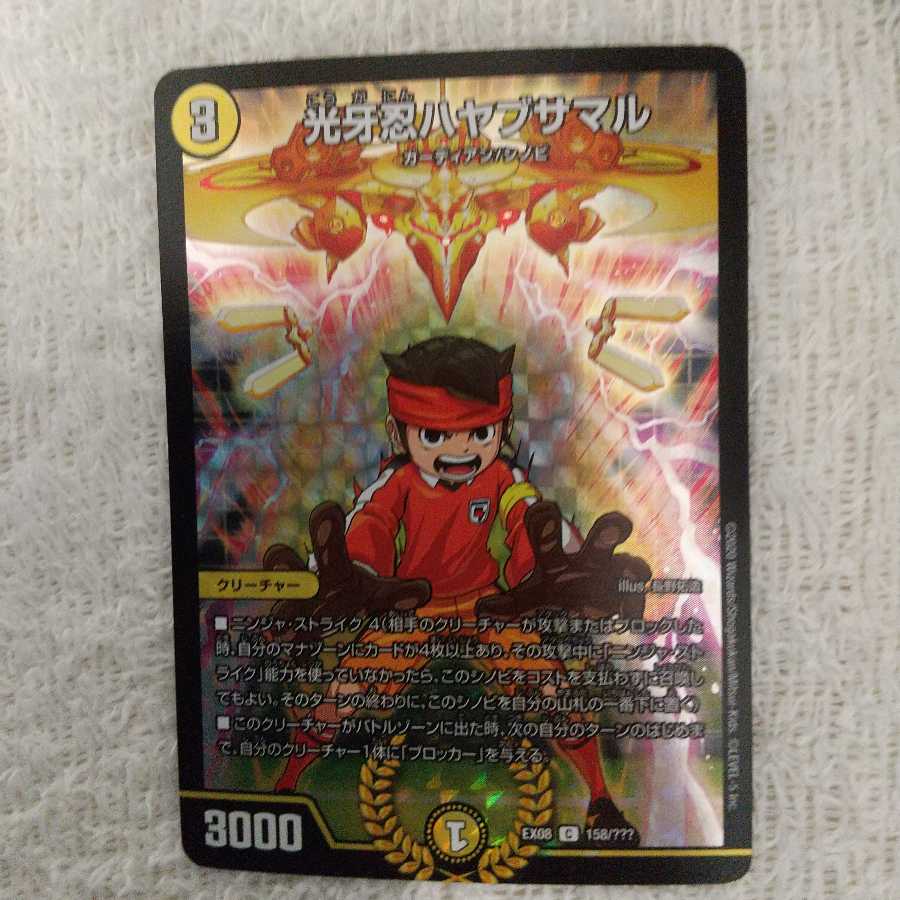 光牙忍ハヤブサマル C-foil