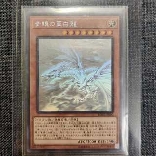 美品　青眼の亜白龍 ホロ