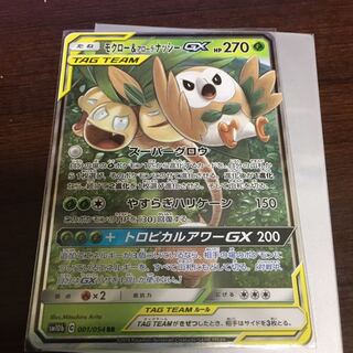 モクロー&アローラナッシー