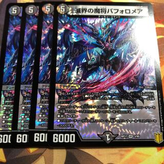 滅界の魔将バフォロメア