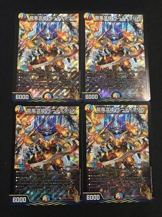 龍風混成 ザーディクリカ