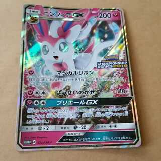 ポケモンカード　プロモ　ニンフィアGX