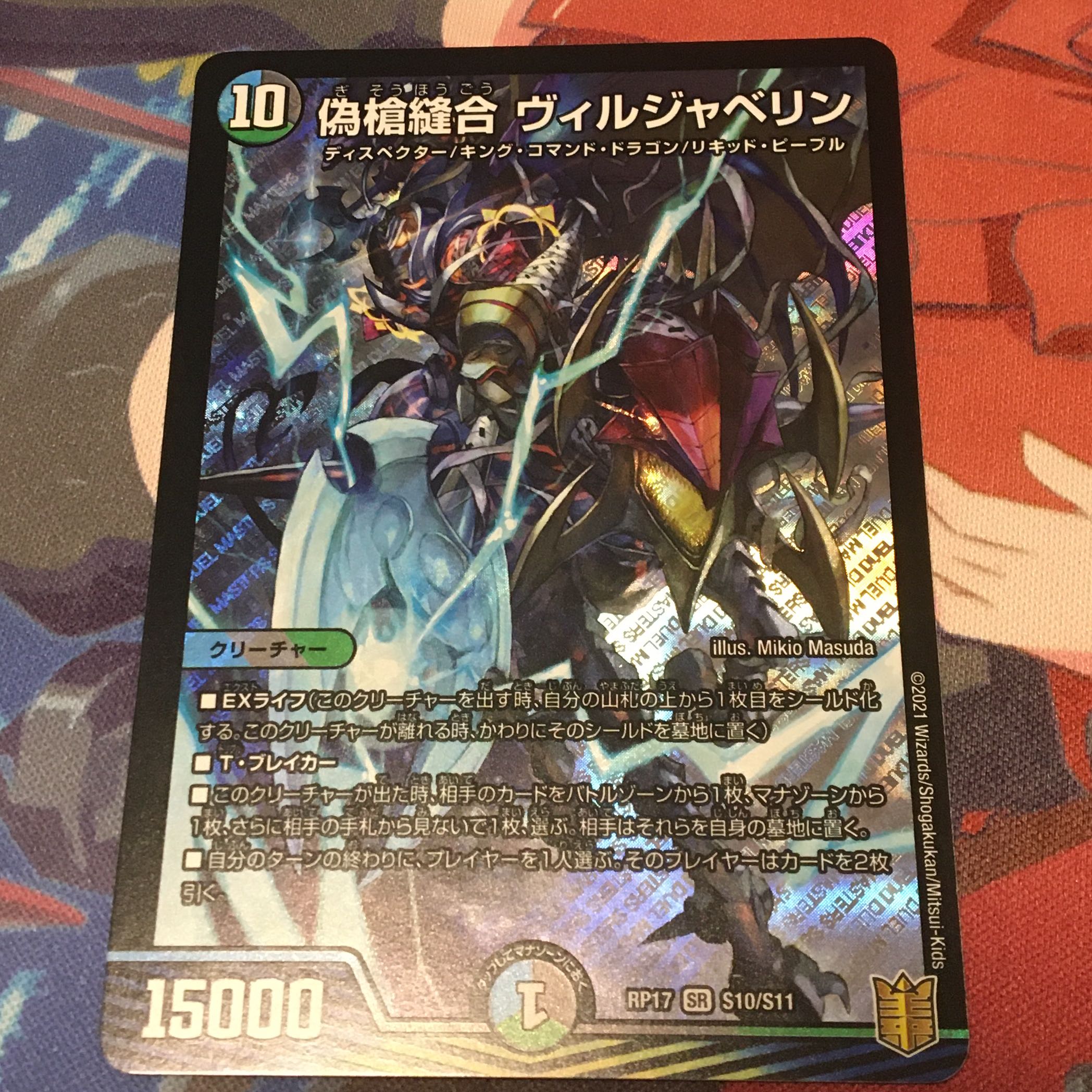 偽槍縫合 ヴィルジャベリン