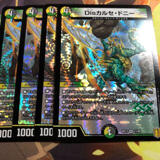 Disカルセ・ドニー