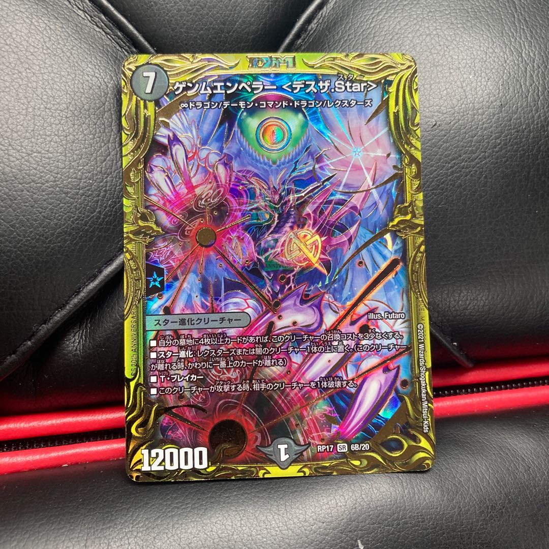 ゲンムエンペラー <デスザ.Star>(20thSPレア仕様) SR