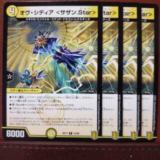 Kng152セット割引　オヴ・シディア <サザン.Star>