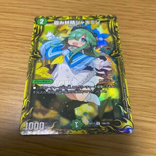 霞み妖精ジャスミン(20thレア仕様) C-foil