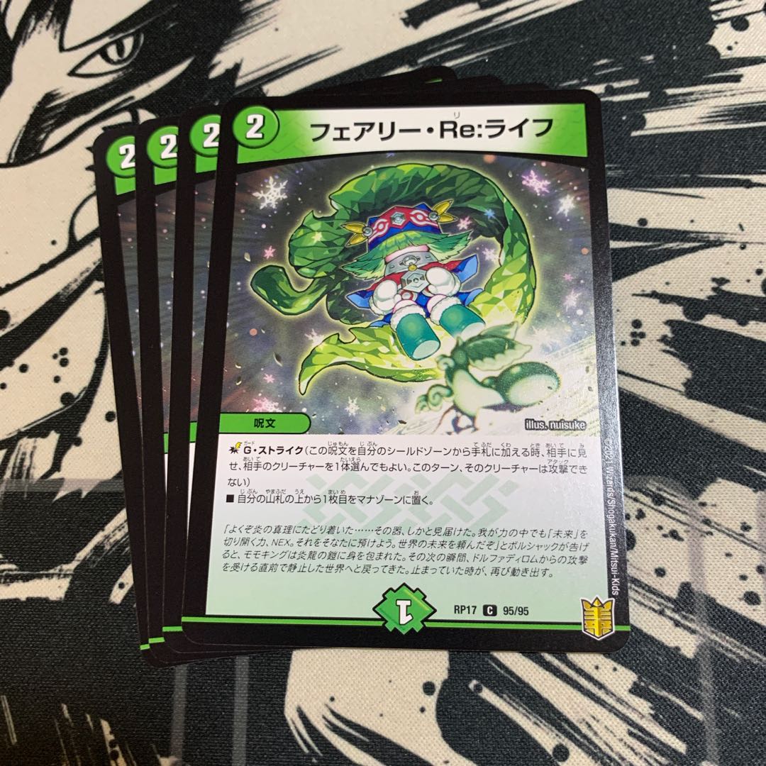 フェアリー・Re:ライフ