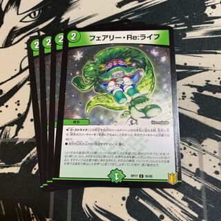 フェアリー・Re:ライフ