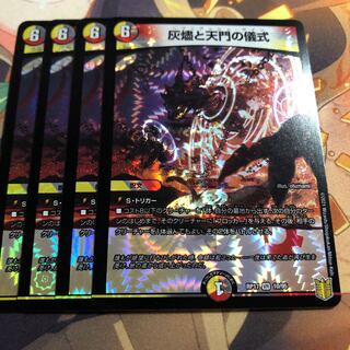 灰燼と天門の儀式