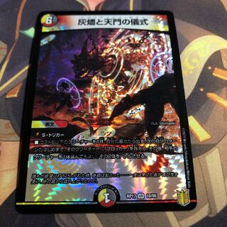 灰燼と天門の儀式