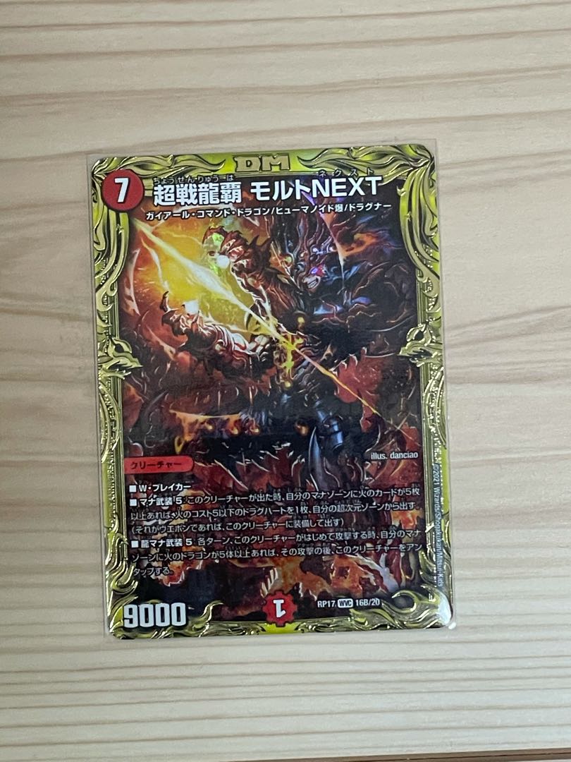 超戦龍覇 モルトNEXT(20thSPレア仕様)