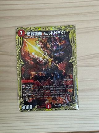 超戦龍覇 モルトNEXT(20thSPレア仕様)