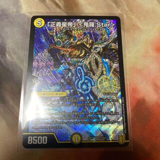 「正義星帝」 <鬼羅.Star>