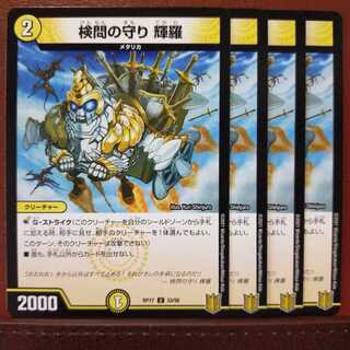 セット割引　検問の守り 輝羅