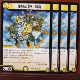 セット割引　検問の守り 輝羅