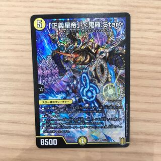 「正義星帝」 <鬼羅.Star>(20thSPレア仕様) SR