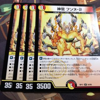 血風神官フンヌー