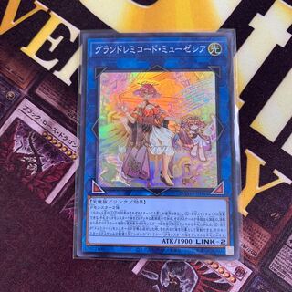 グランドレミコード・ミューゼシア スーパーレア