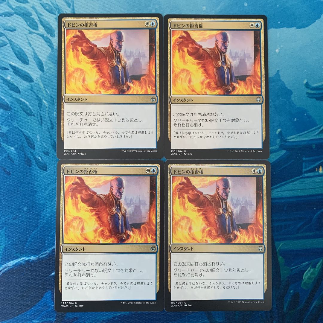 MTG 4枚 ドビンの拒否権