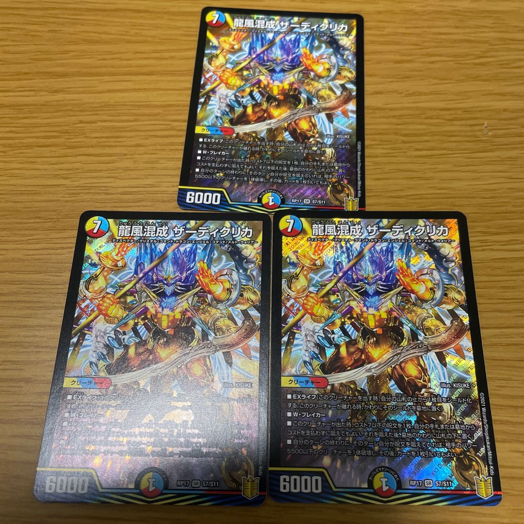 龍風混成 ザーディクリカ SR 3枚セット