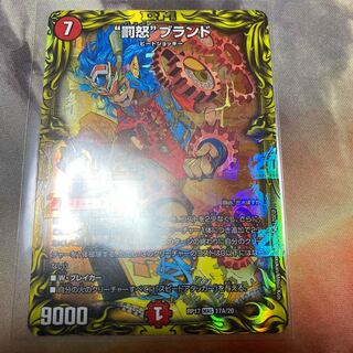 “罰怒”ブランド(20thレア仕様)