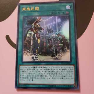 剛鬼死闘 ウルトラレア