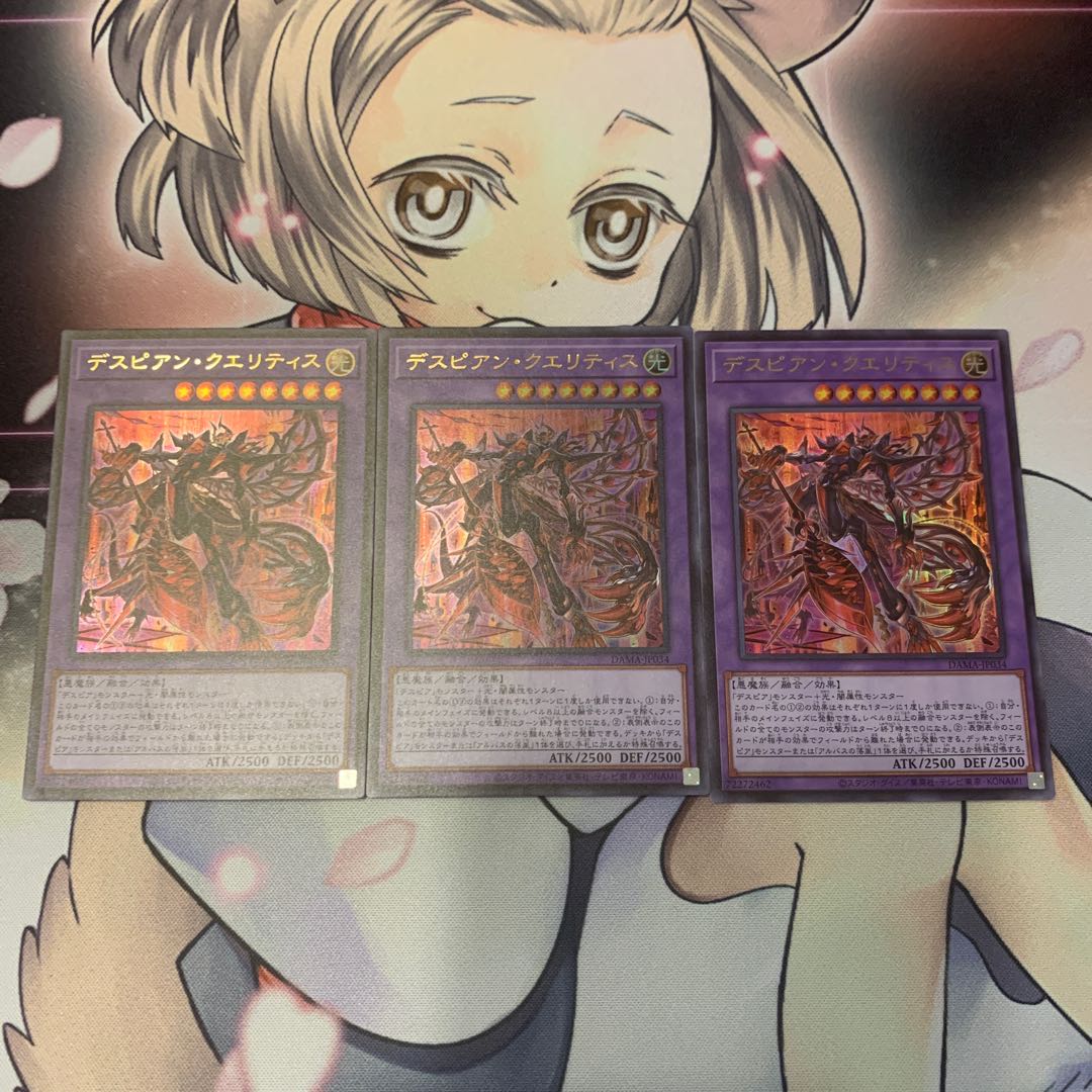 SALEデスピアン・クエリティス ウルトラレア