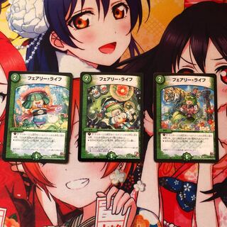 フェアリーライフ3枚