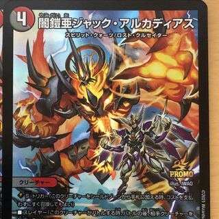 専用 闇鎧亜ジャック・アルカディアス1枚