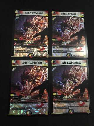 灰燼と天門の儀式