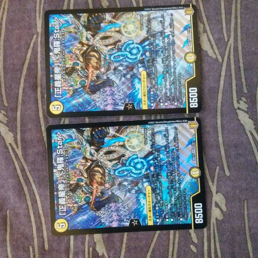 2枚 「正義星帝」 <鬼羅.Star>