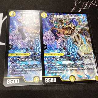 「正義星帝」 <鬼羅.Star> 2枚