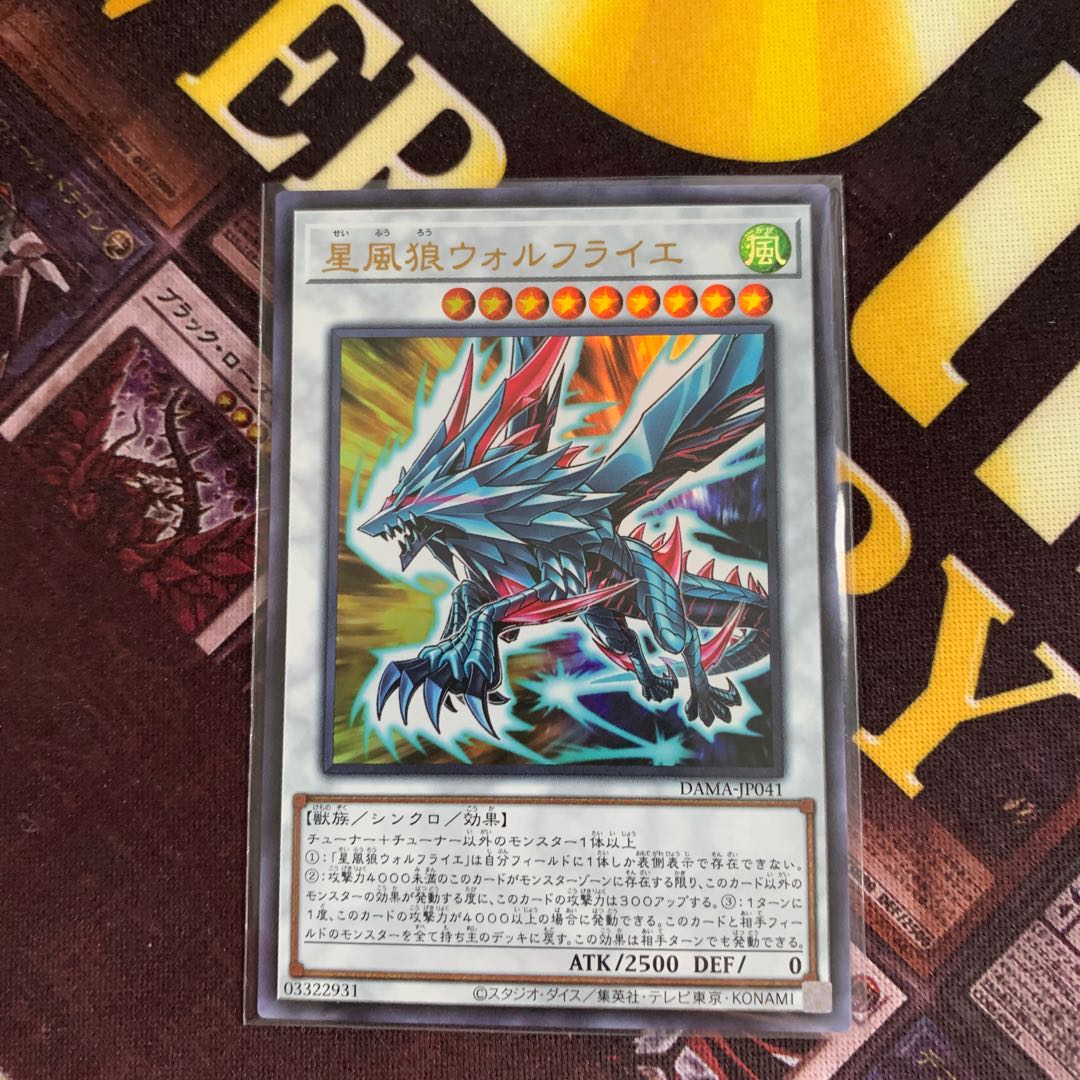 星風狼ウォルフライエ ウルトラレア