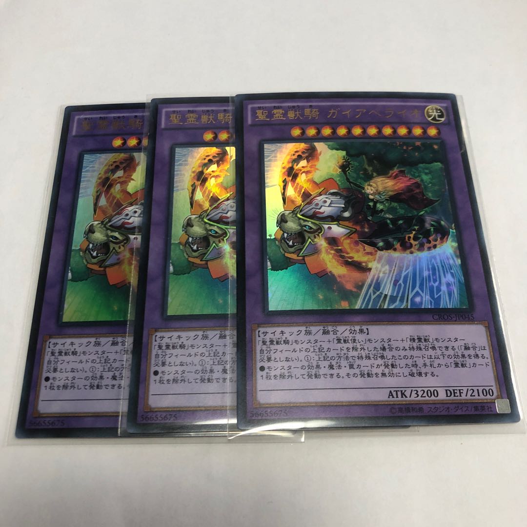 Ritual Beast Ulti-Gaiapelio [Ultra Rare