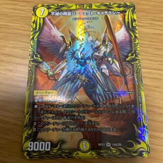 不滅の精霊パーフェクト・ギャラクシー(20thレア仕様)