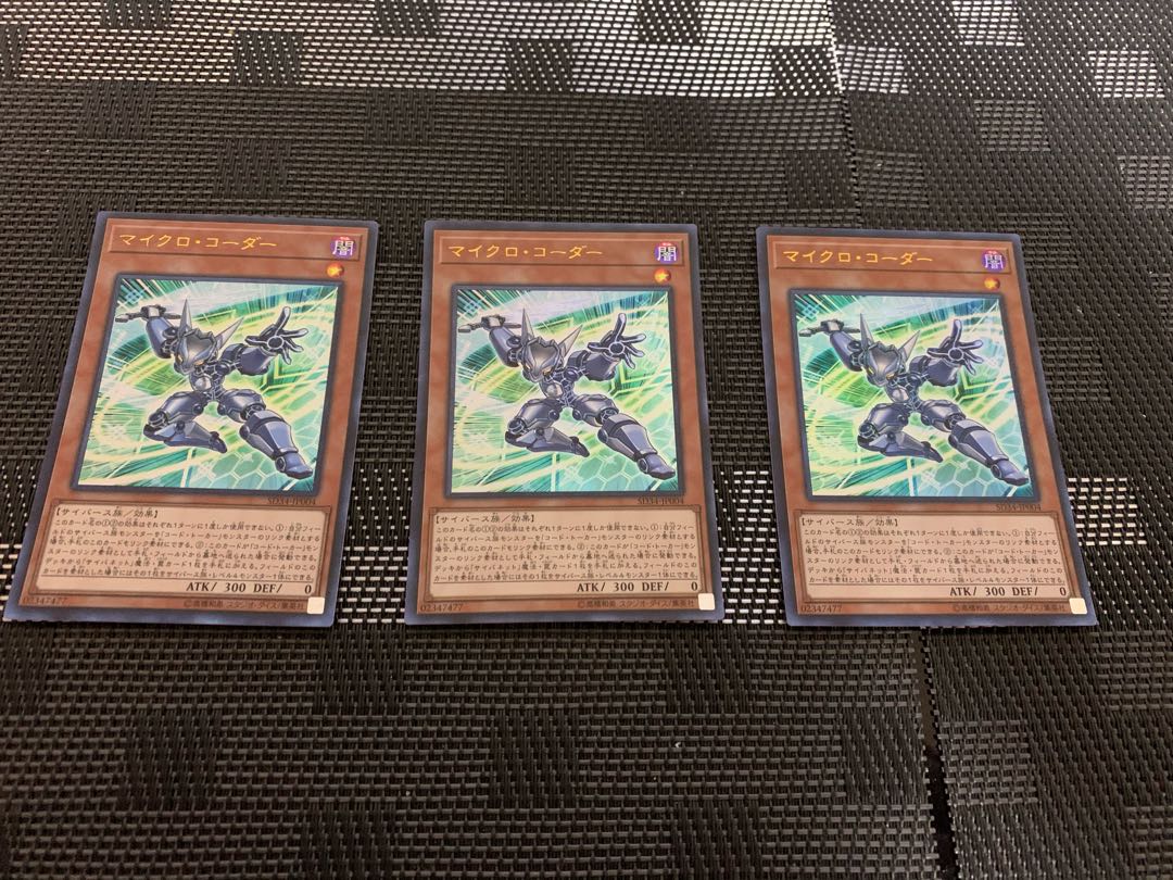 マイクロ・コーダー ウルトラレア