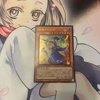 SALE妖眼の相剣師 ウルトラレア