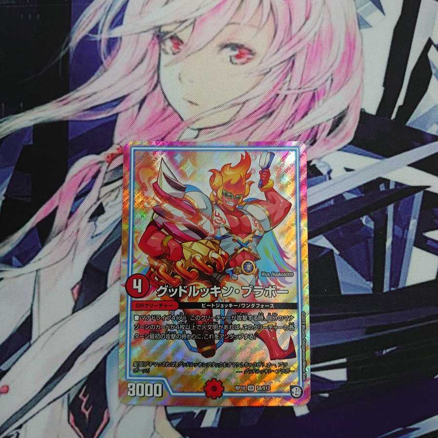 グッドルッキン・ブラボー