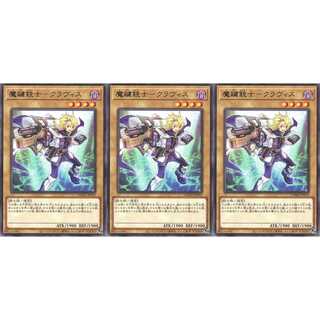 魔鍵銃士－クラヴィス  レア 3枚 DAMA010　ケイトレード