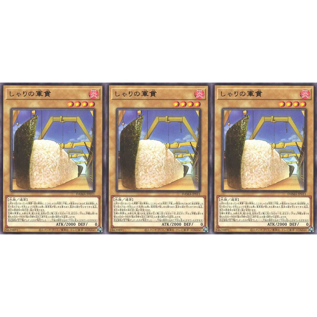 しゃりの軍貫 レア 3枚 DAMA011 ケイトレード